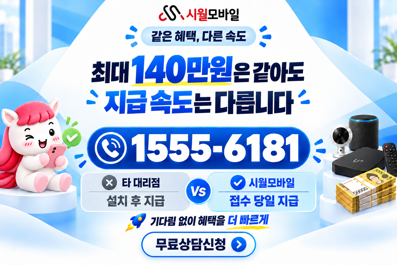 연천면 인터넷·TV 가입 혜택과 무료 상담 안내