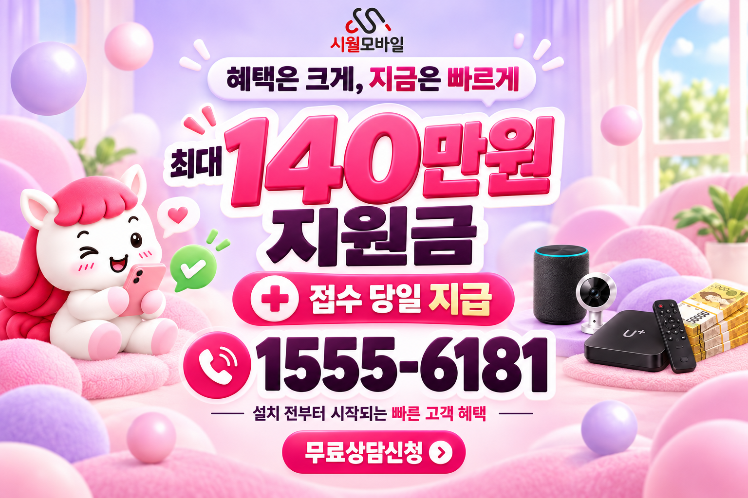 연월리 인터넷·TV 가입 혜택과 무료 상담 안내