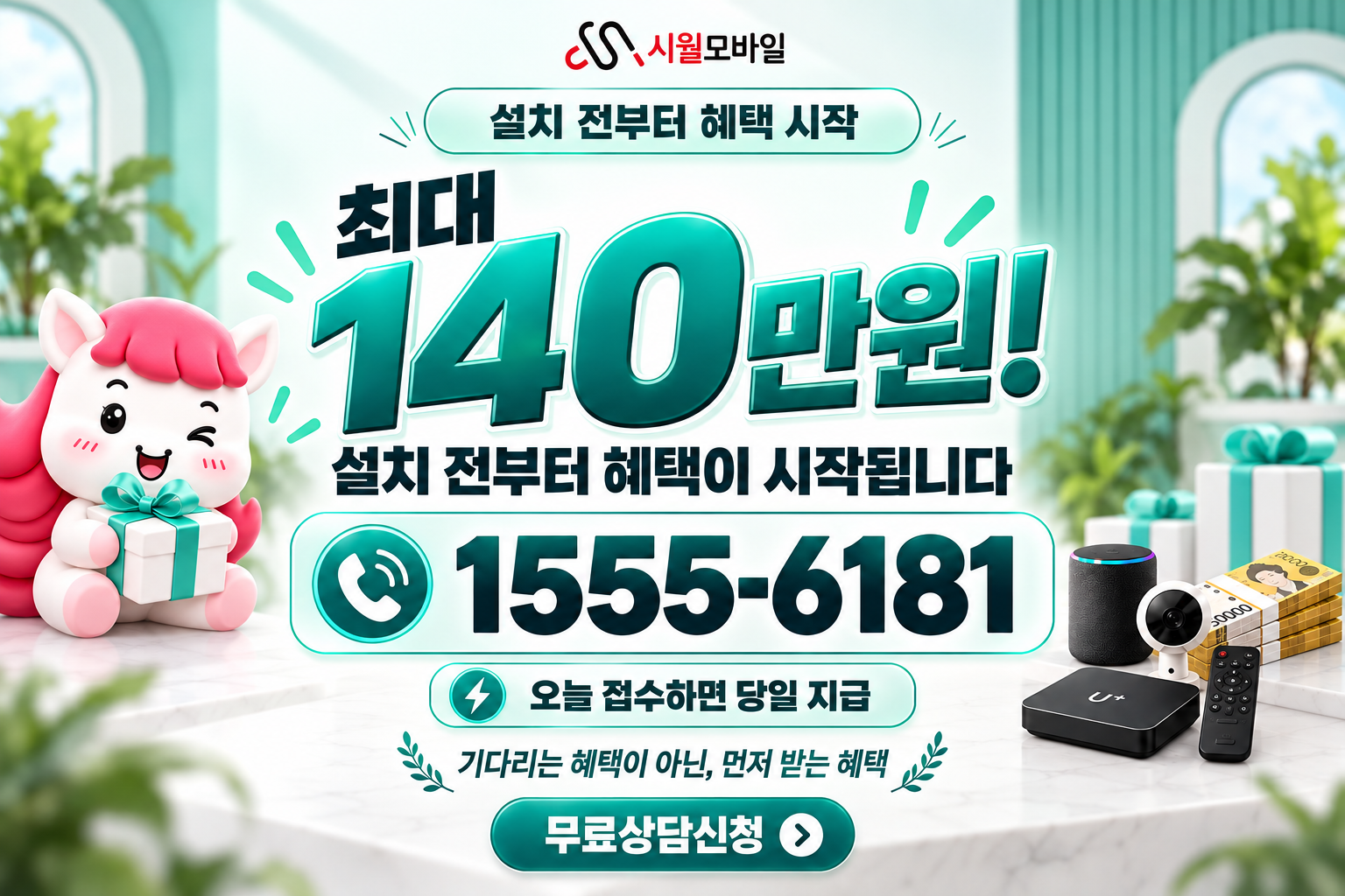 연초 인터넷·TV 가입 혜택과 무료 상담 안내