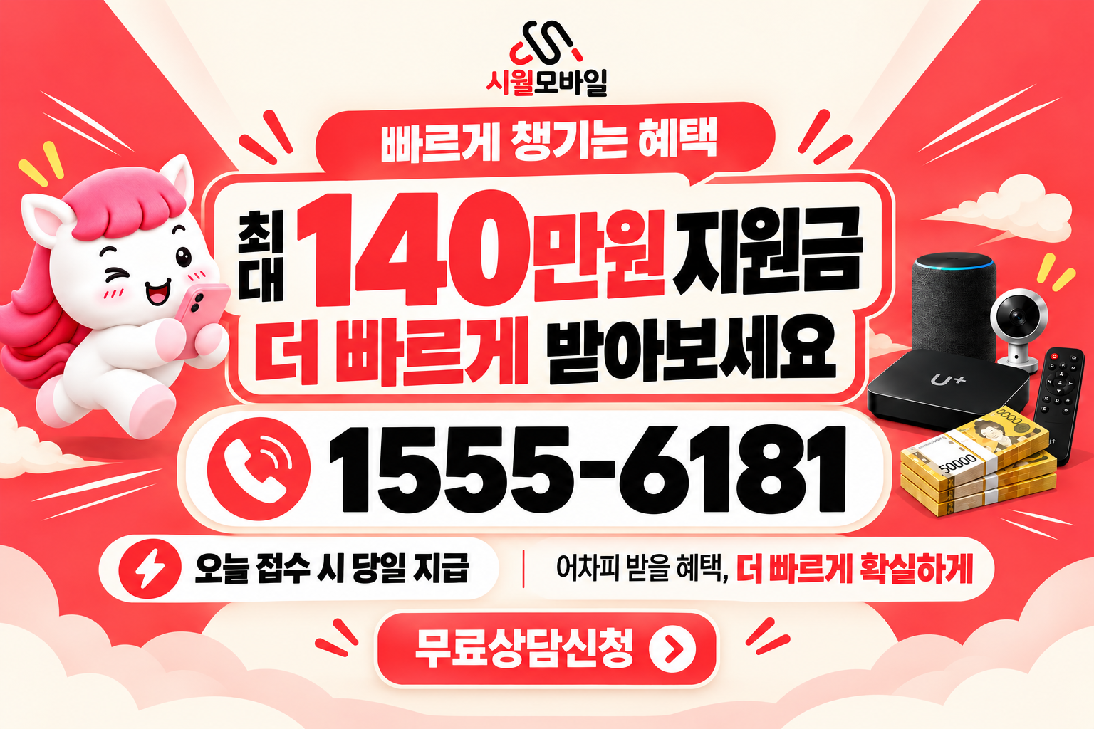 연화리 인터넷·TV 가입 혜택과 무료 상담 안내