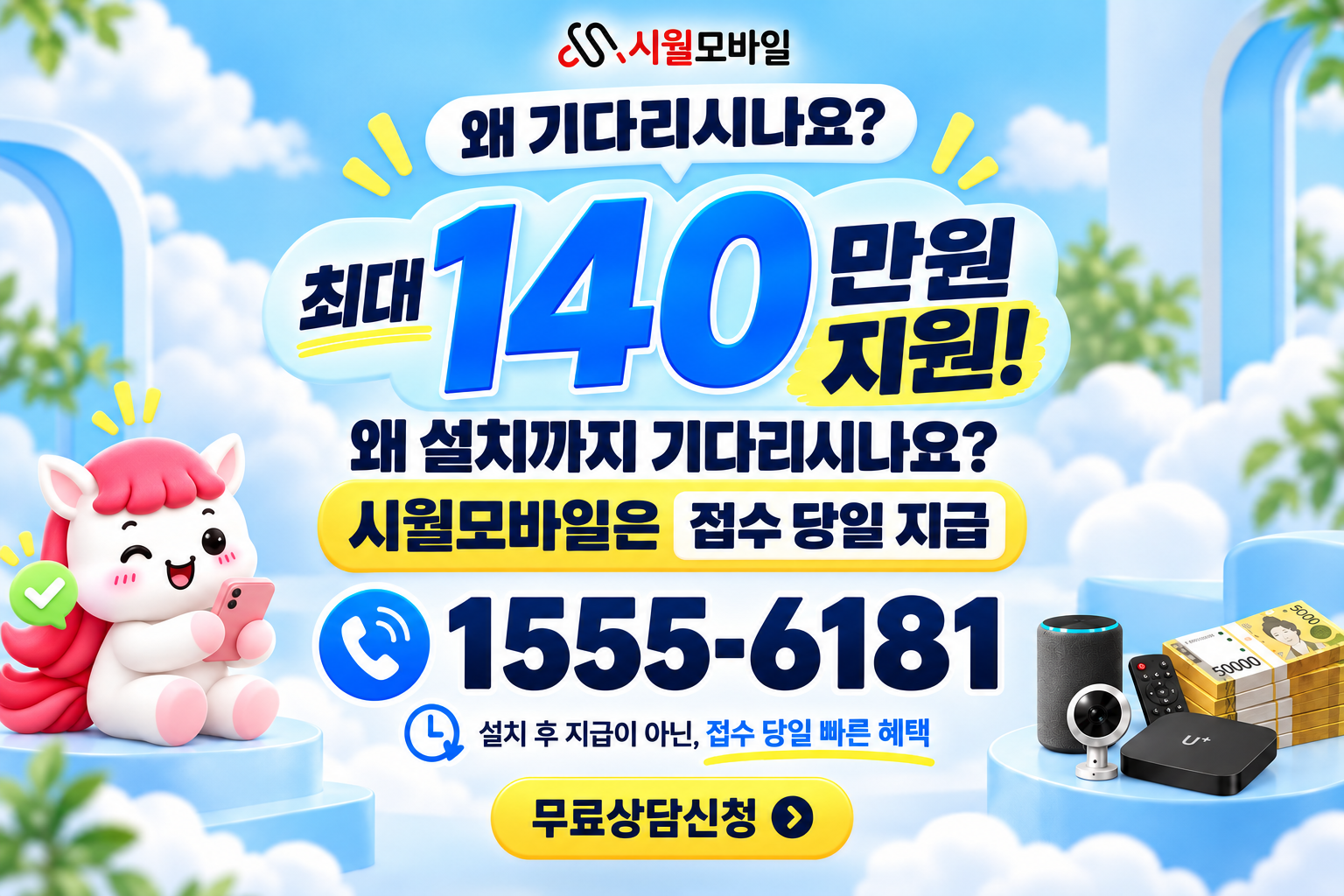 연촌리 인터넷·TV 가입 혜택과 무료 상담 안내