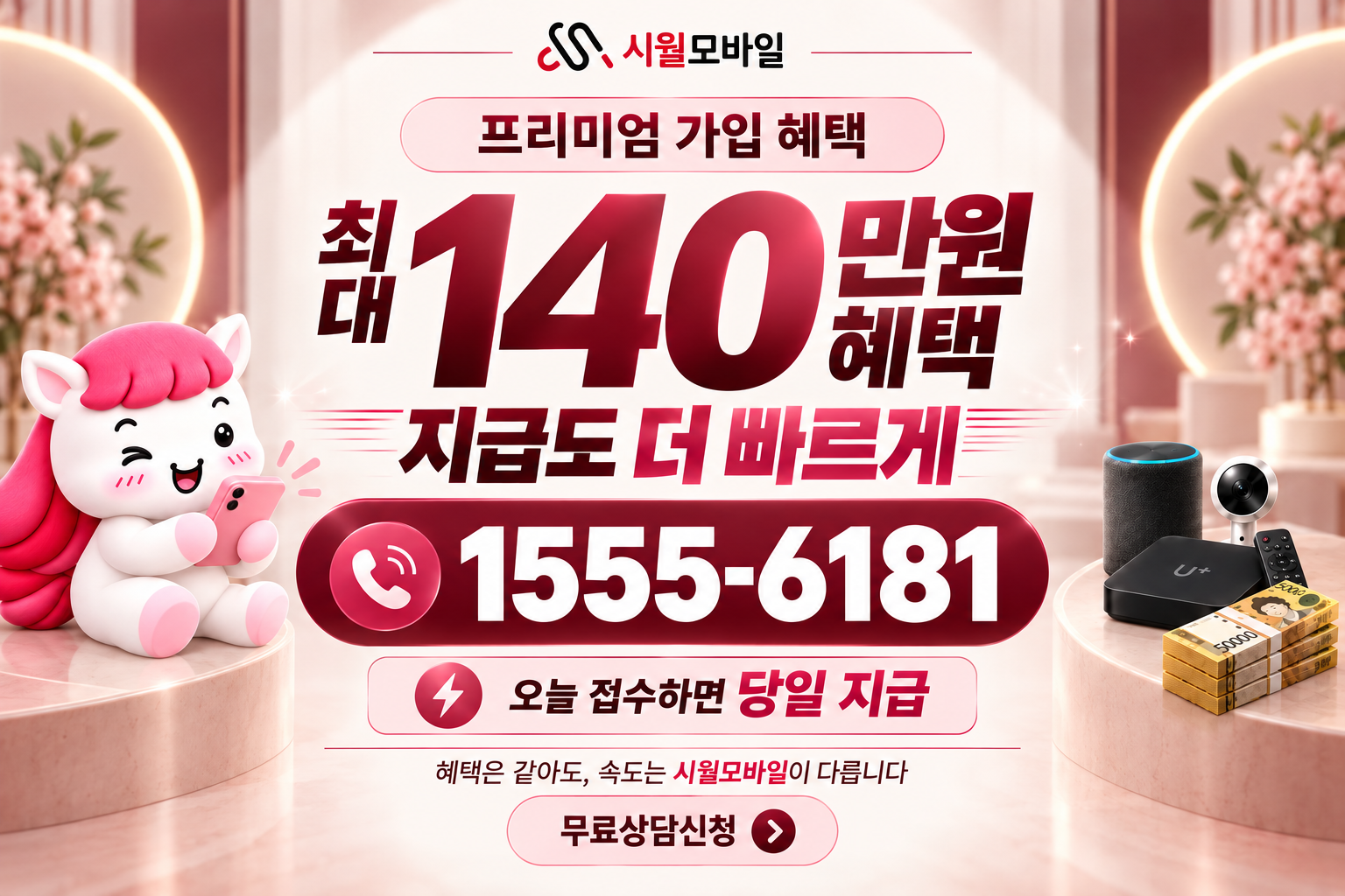 연정리 인터넷·TV 가입 혜택과 무료 상담 안내