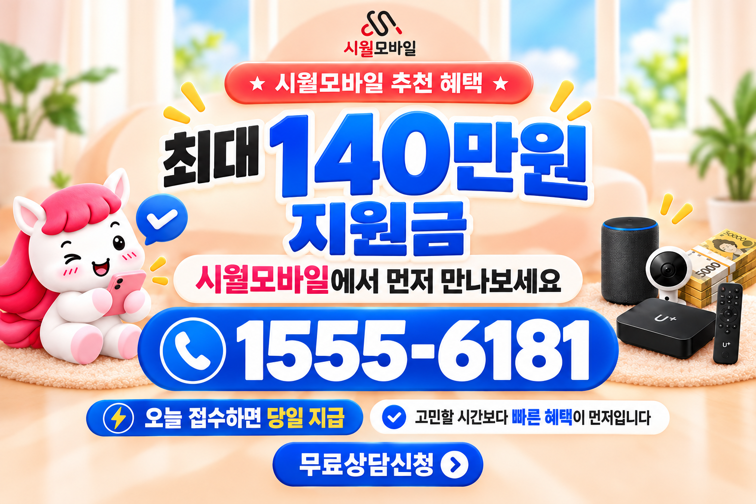 연상리 인터넷·TV 가입 혜택과 무료 상담 안내
