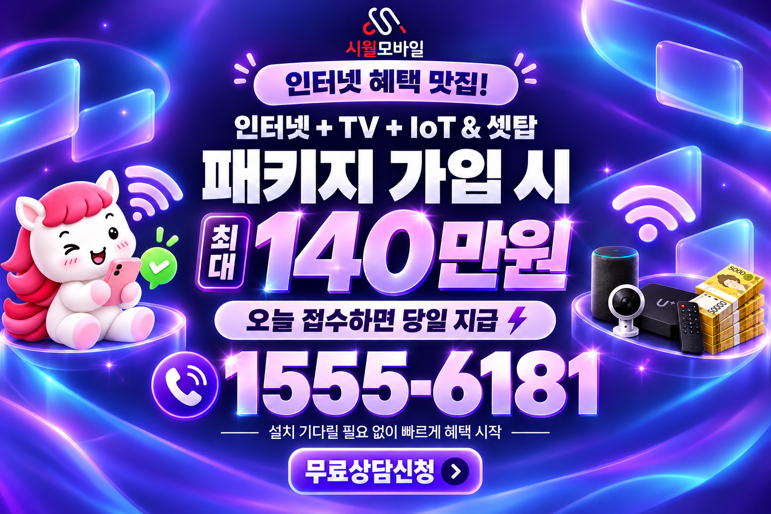 연양동 인터넷·TV 가입 혜택과 무료 상담 안내