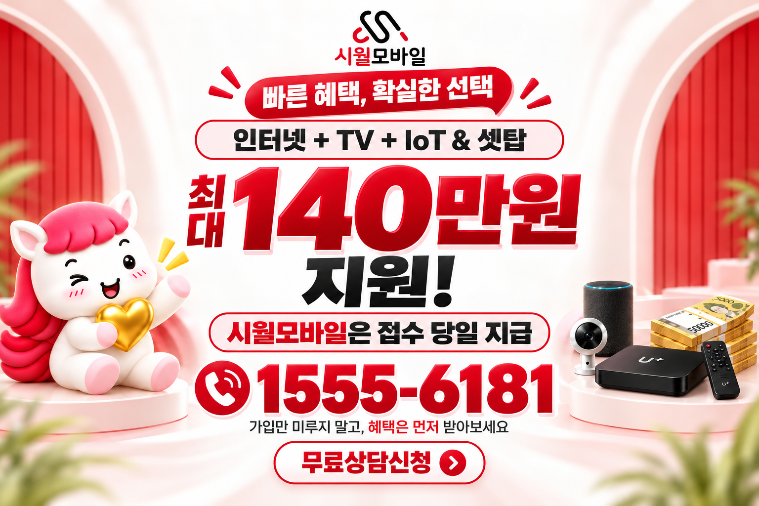 연성리 인터넷·TV 가입 혜택과 무료 상담 안내