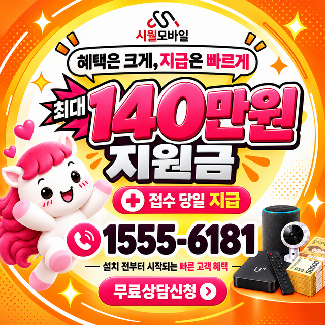연상리 속도 선택 기준 · 시월모바일 인터넷 가입 혜택 안내