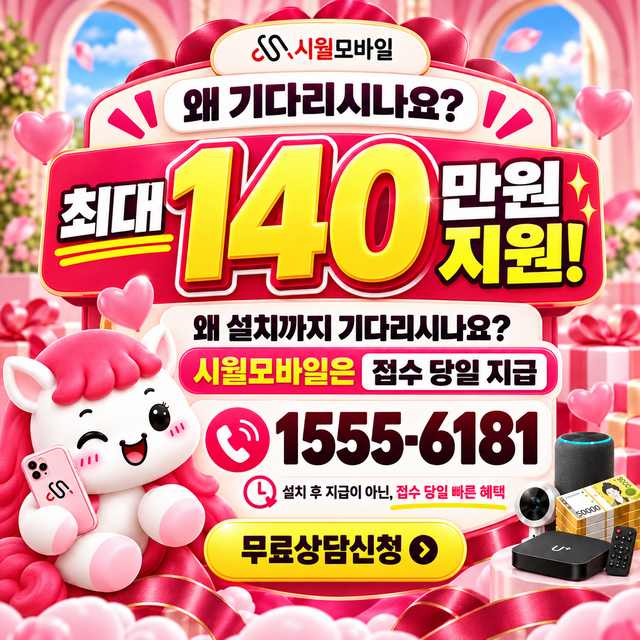 연상리 혜택 조건 확인 · 시월모바일 인터넷 가입 혜택 안내