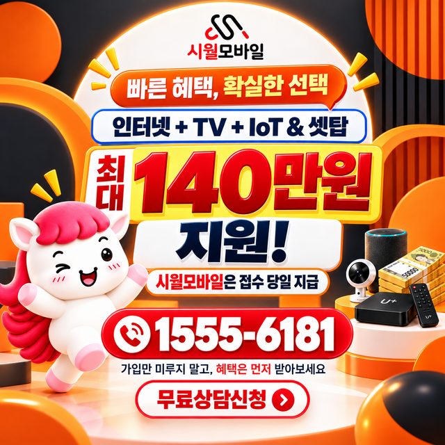 연상리 통신사별 회선 조회 · 시월모바일 인터넷 가입 혜택 안내