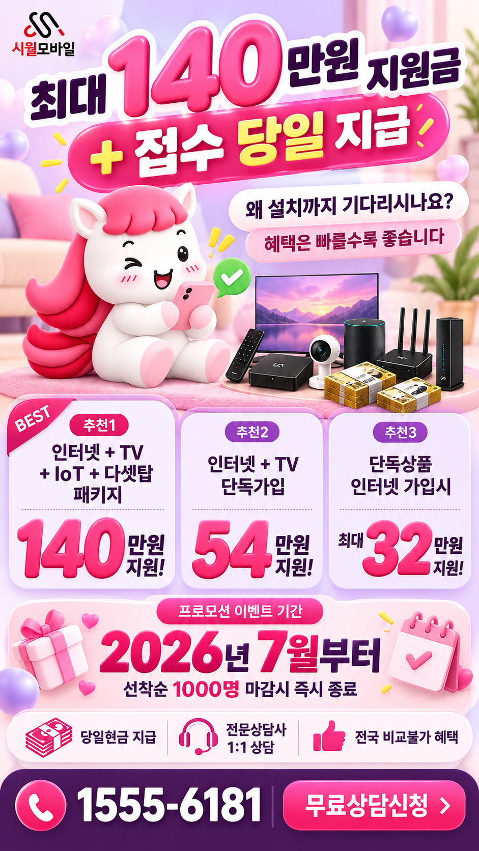 연탄리 인터넷·TV 구성별 혜택 상세 안내