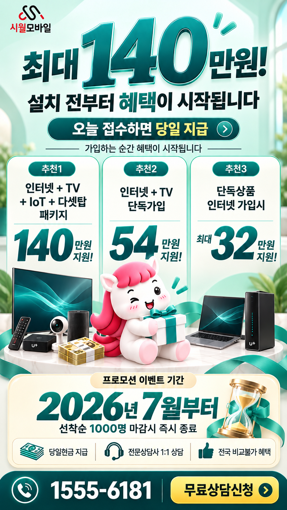 연촌리 인터넷·TV 구성별 혜택 상세 안내
