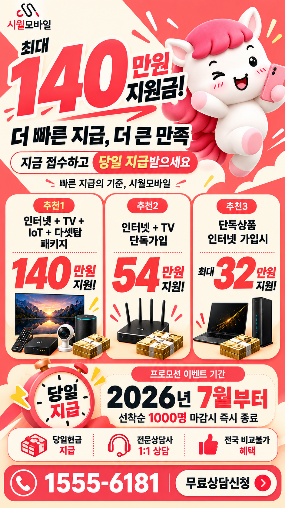 연양동 인터넷·TV 구성별 혜택 상세 안내