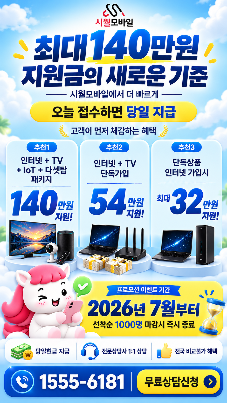 연상리 인터넷·TV 구성별 혜택 상세 안내