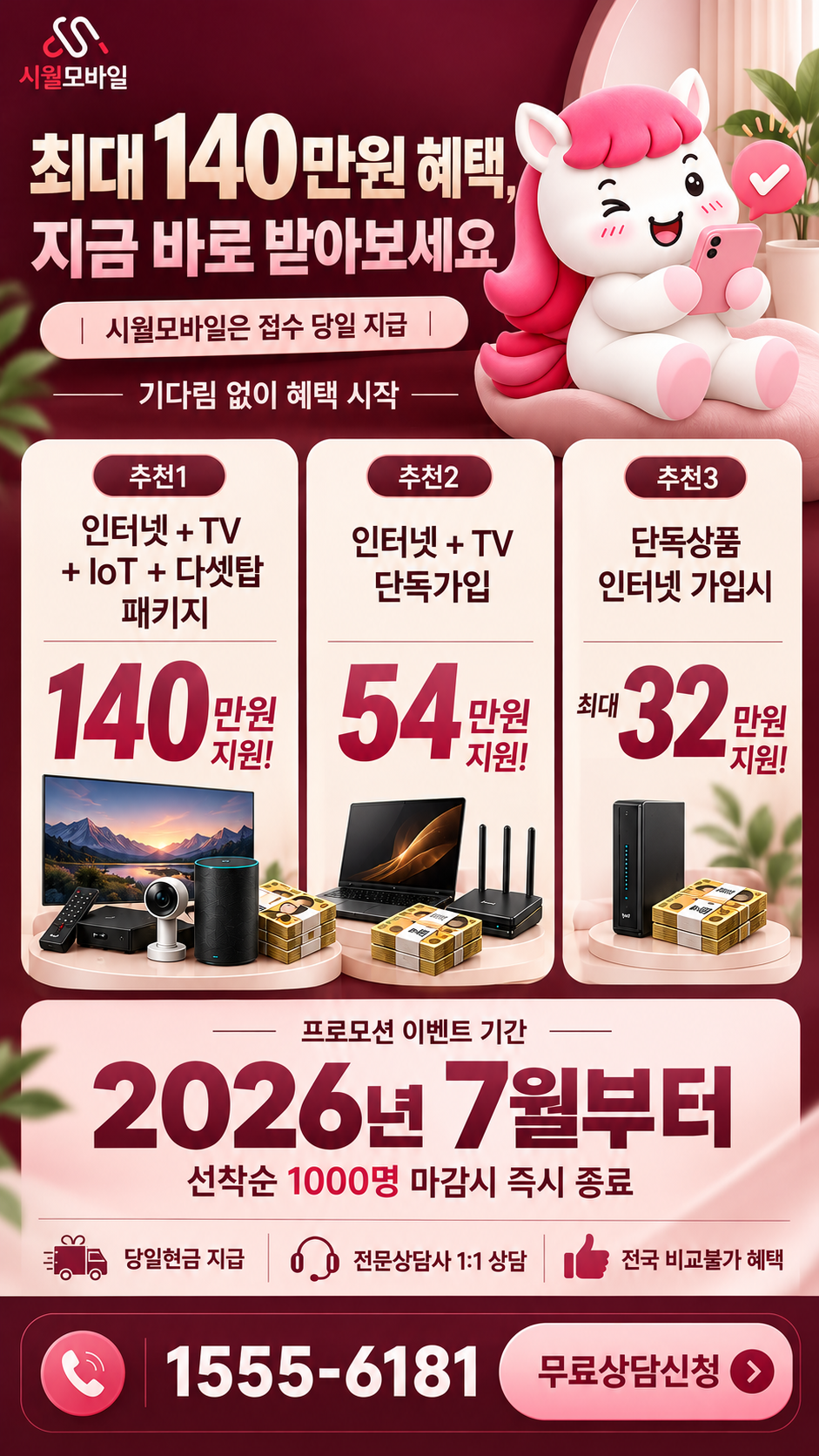 연초 인터넷·TV 구성별 혜택 상세 안내