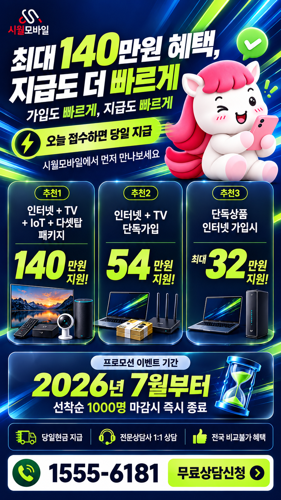 연희2 인터넷·TV 구성별 혜택 상세 안내