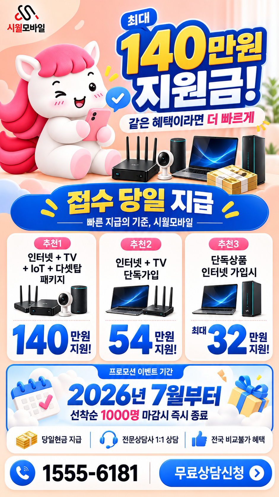 연제리 인터넷·TV 구성별 혜택 상세 안내