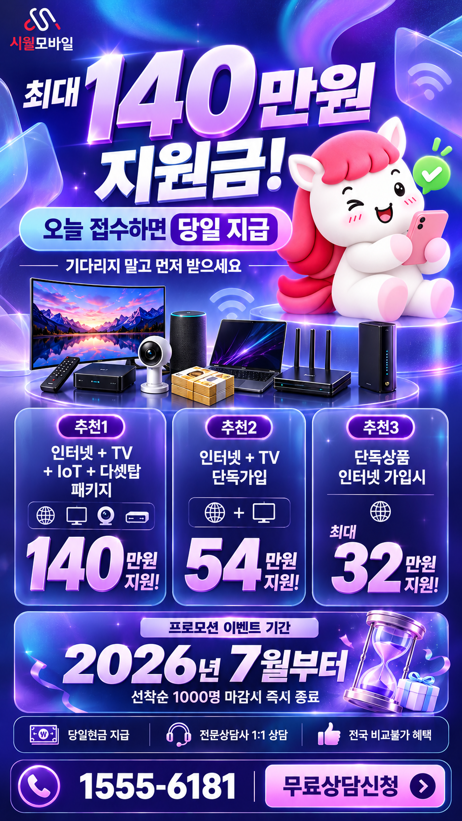 연정리 인터넷·TV 구성별 혜택 상세 안내